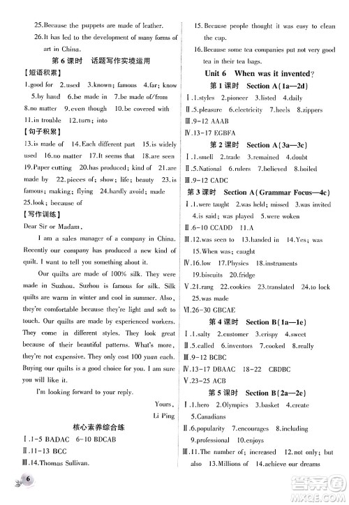 安徽大学出版社2024年秋创新课堂创新作业本九年级英语上册人教版答案