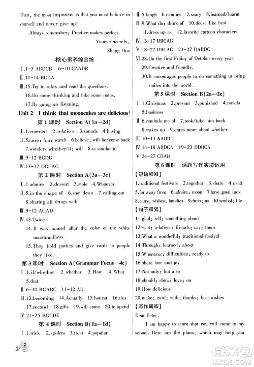 安徽大学出版社2024年秋创新课堂创新作业本九年级英语上册人教版答案