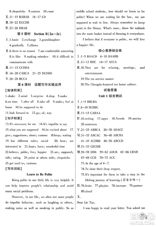 安徽大学出版社2024年秋创新课堂创新作业本九年级英语上册人教版答案