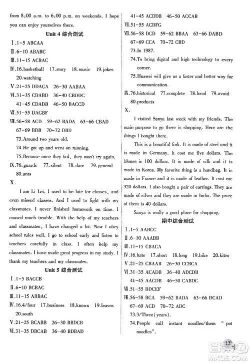 安徽大学出版社2024年秋创新课堂创新作业本九年级英语上册人教版答案