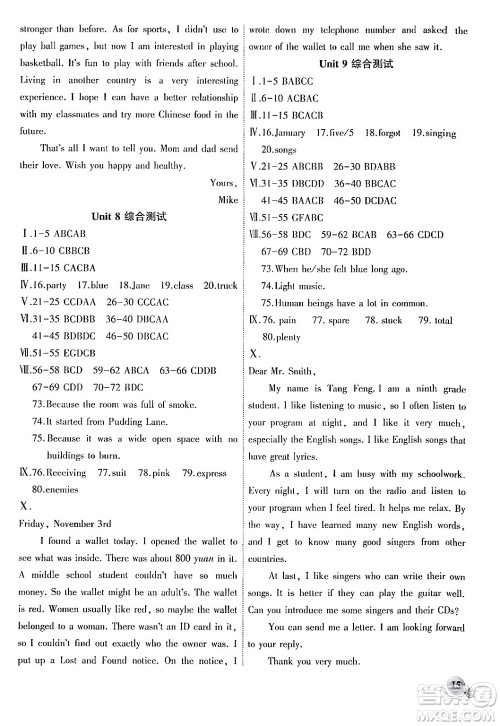 安徽大学出版社2024年秋创新课堂创新作业本九年级英语上册人教版答案