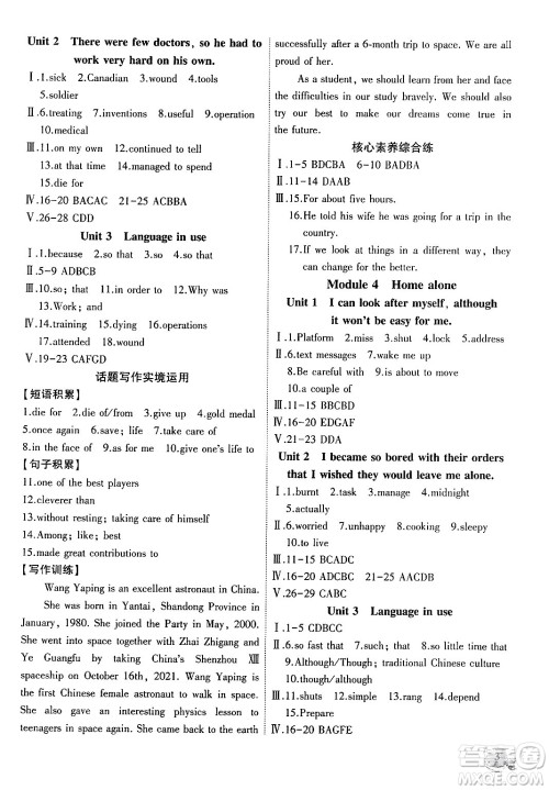 安徽大学出版社2024年秋创新课堂创新作业本九年级英语上册外研版答案