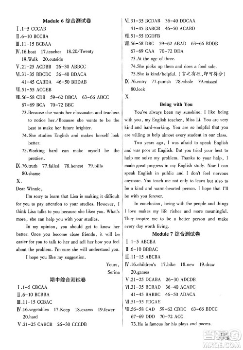 安徽大学出版社2024年秋创新课堂创新作业本九年级英语上册外研版答案