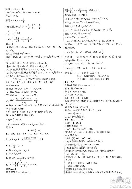 安徽大学出版社2024年秋创新课堂创新作业本九年级数学上册人教版答案