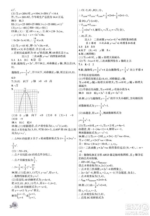 安徽大学出版社2024年秋创新课堂创新作业本九年级数学上册人教版答案