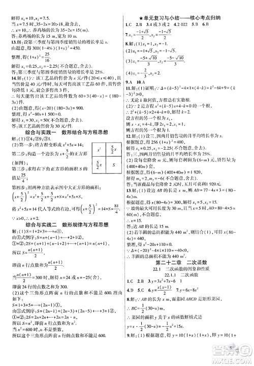 安徽大学出版社2024年秋创新课堂创新作业本九年级数学上册人教版答案