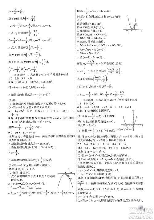 安徽大学出版社2024年秋创新课堂创新作业本九年级数学上册人教版答案