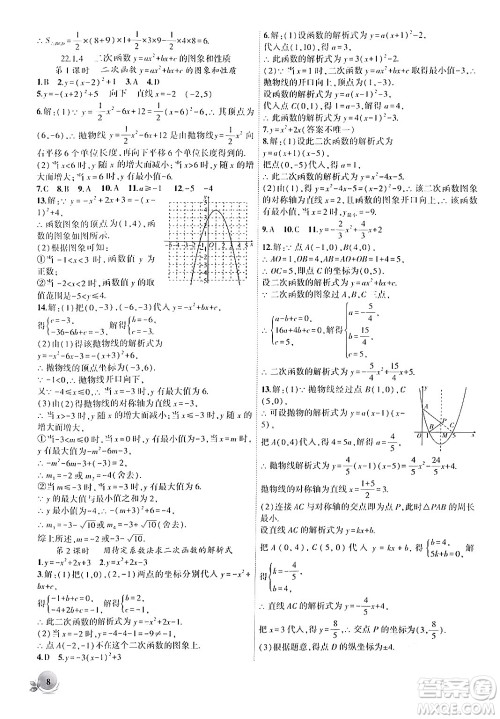 安徽大学出版社2024年秋创新课堂创新作业本九年级数学上册人教版答案