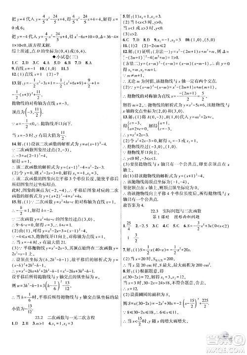 安徽大学出版社2024年秋创新课堂创新作业本九年级数学上册人教版答案