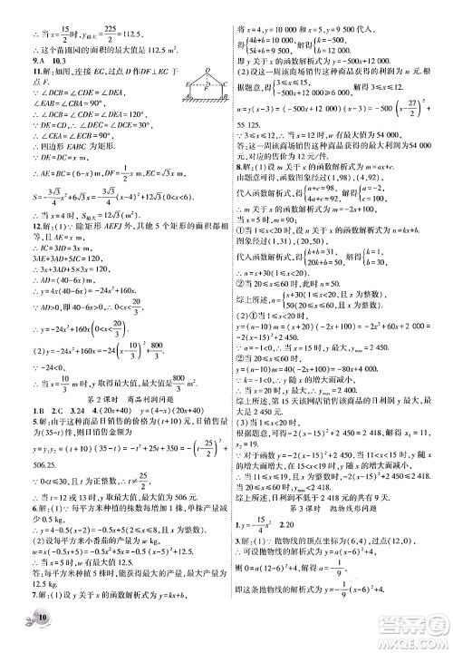 安徽大学出版社2024年秋创新课堂创新作业本九年级数学上册人教版答案