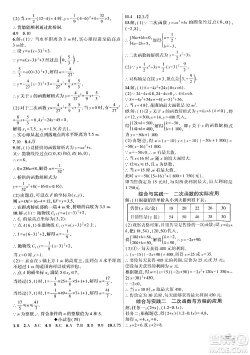 安徽大学出版社2024年秋创新课堂创新作业本九年级数学上册人教版答案