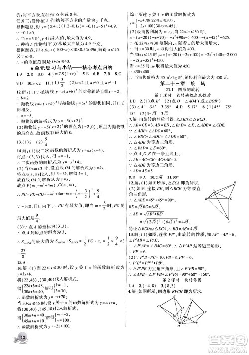 安徽大学出版社2024年秋创新课堂创新作业本九年级数学上册人教版答案 安徽大学出版社2024年秋创新课堂创新作业本九年级数学上册人教版答案