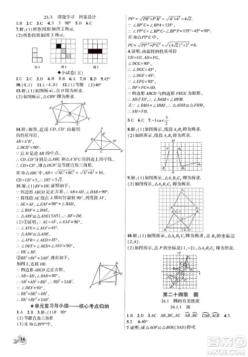 安徽大学出版社2024年秋创新课堂创新作业本九年级数学上册人教版答案