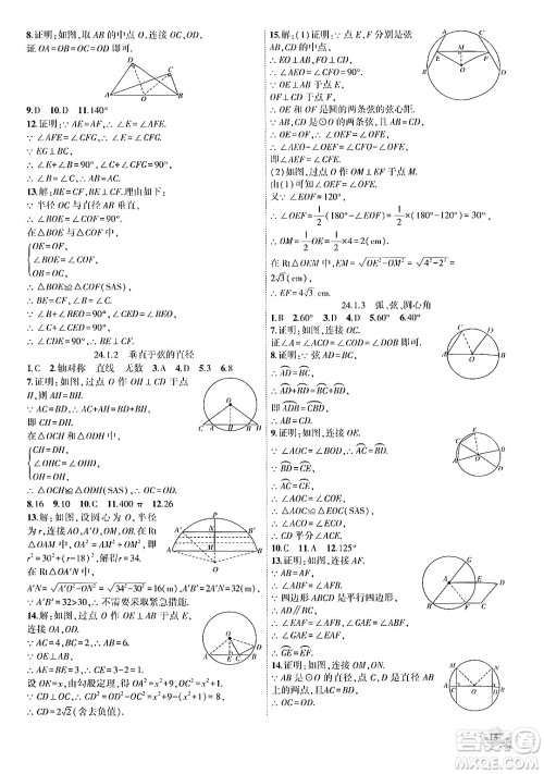 安徽大学出版社2024年秋创新课堂创新作业本九年级数学上册人教版答案