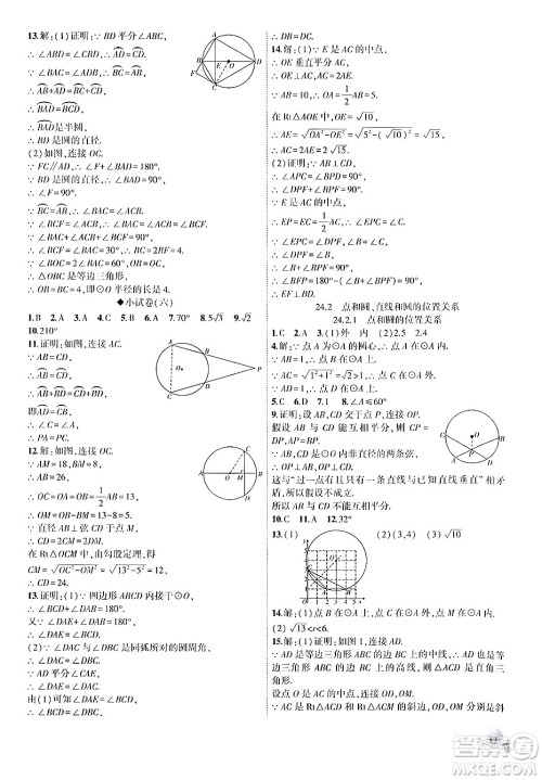 安徽大学出版社2024年秋创新课堂创新作业本九年级数学上册人教版答案