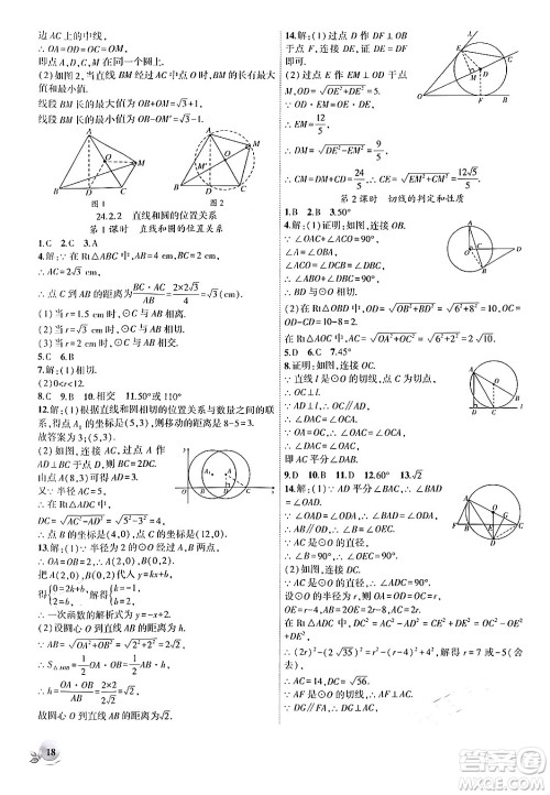 安徽大学出版社2024年秋创新课堂创新作业本九年级数学上册人教版答案