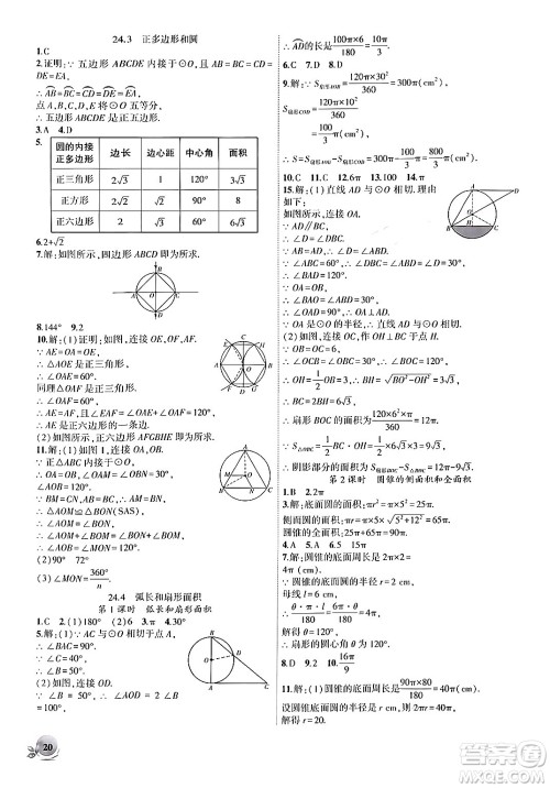 安徽大学出版社2024年秋创新课堂创新作业本九年级数学上册人教版答案