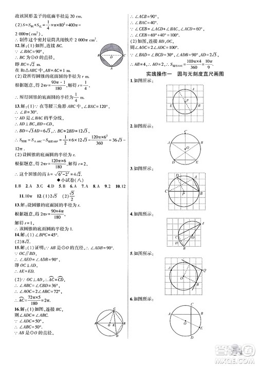 安徽大学出版社2024年秋创新课堂创新作业本九年级数学上册人教版答案