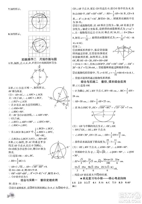 安徽大学出版社2024年秋创新课堂创新作业本九年级数学上册人教版答案