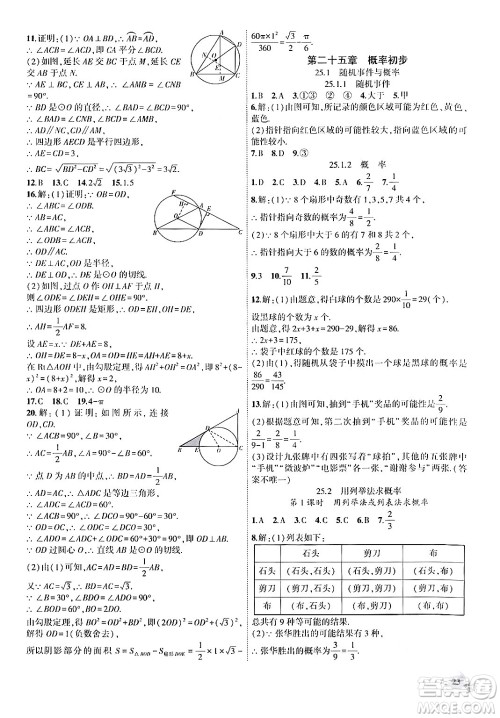 安徽大学出版社2024年秋创新课堂创新作业本九年级数学上册人教版答案