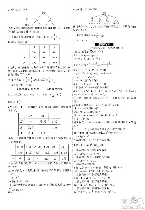 安徽大学出版社2024年秋创新课堂创新作业本九年级数学上册人教版答案