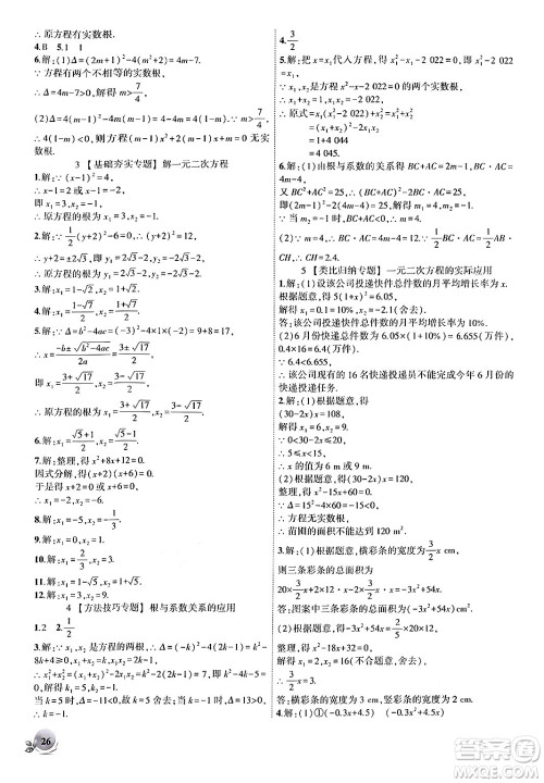 安徽大学出版社2024年秋创新课堂创新作业本九年级数学上册人教版答案