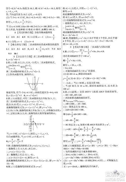 安徽大学出版社2024年秋创新课堂创新作业本九年级数学上册人教版答案