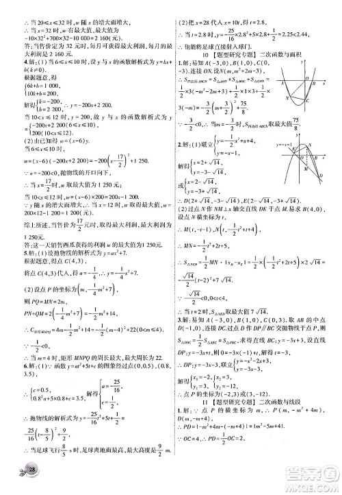 安徽大学出版社2024年秋创新课堂创新作业本九年级数学上册人教版答案