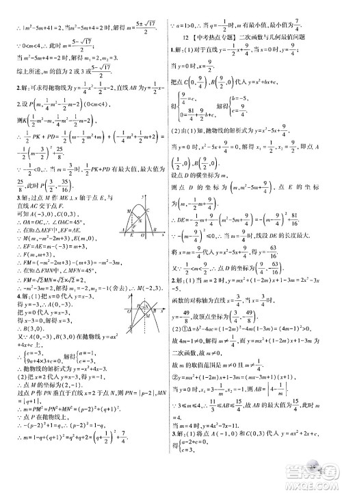 安徽大学出版社2024年秋创新课堂创新作业本九年级数学上册人教版答案