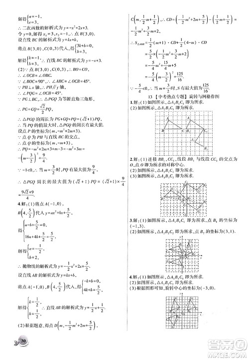 安徽大学出版社2024年秋创新课堂创新作业本九年级数学上册人教版答案