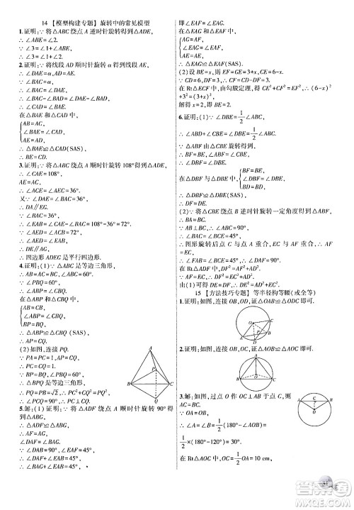 安徽大学出版社2024年秋创新课堂创新作业本九年级数学上册人教版答案