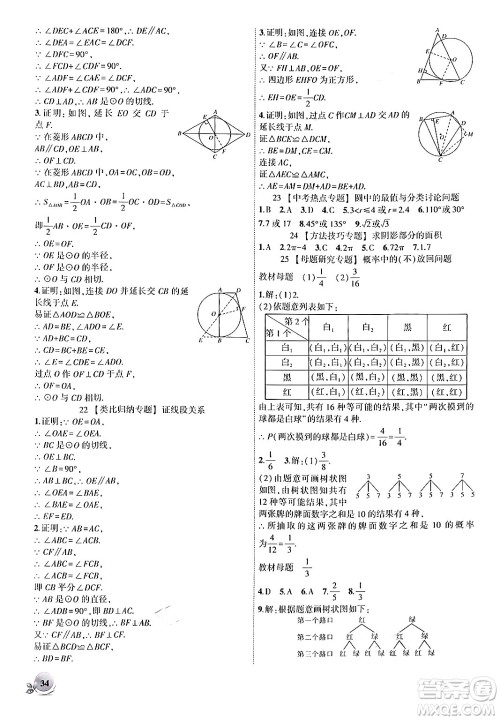 安徽大学出版社2024年秋创新课堂创新作业本九年级数学上册人教版答案