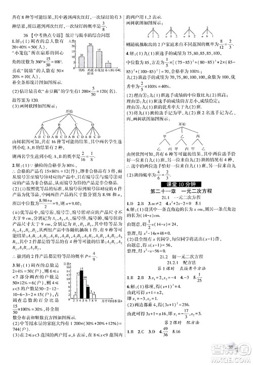 安徽大学出版社2024年秋创新课堂创新作业本九年级数学上册人教版答案