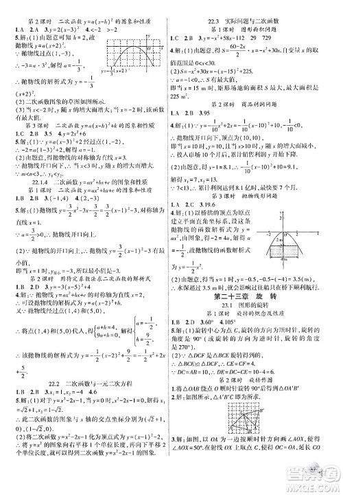 安徽大学出版社2024年秋创新课堂创新作业本九年级数学上册人教版答案