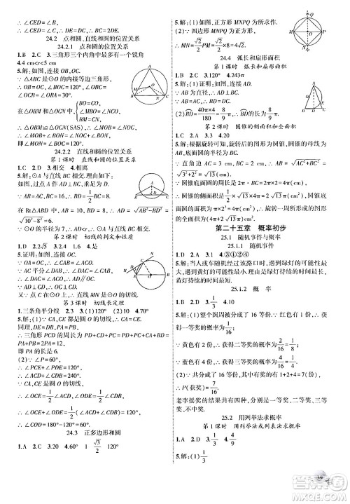 安徽大学出版社2024年秋创新课堂创新作业本九年级数学上册人教版答案 安徽大学出版社2024年秋创新课堂创新作业本九年级数学上册人教版答案