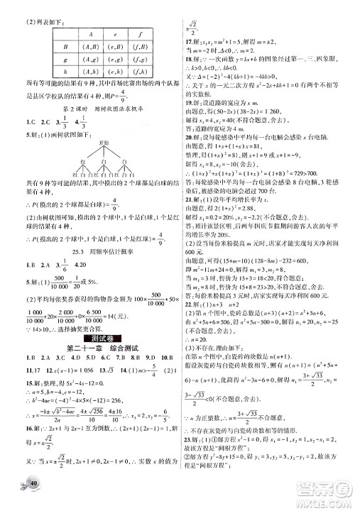 安徽大学出版社2024年秋创新课堂创新作业本九年级数学上册人教版答案