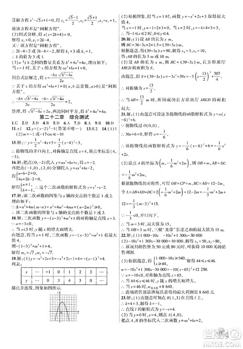 安徽大学出版社2024年秋创新课堂创新作业本九年级数学上册人教版答案