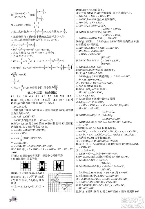 安徽大学出版社2024年秋创新课堂创新作业本九年级数学上册人教版答案