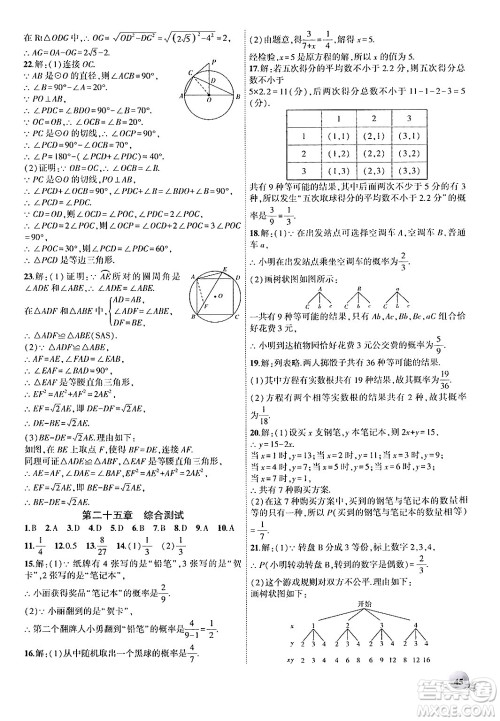 安徽大学出版社2024年秋创新课堂创新作业本九年级数学上册人教版答案