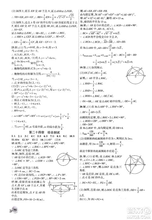 安徽大学出版社2024年秋创新课堂创新作业本九年级数学上册人教版答案