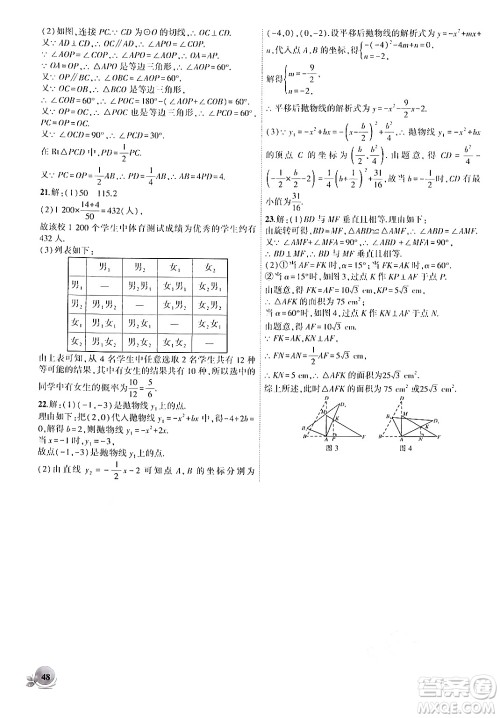 安徽大学出版社2024年秋创新课堂创新作业本九年级数学上册人教版答案