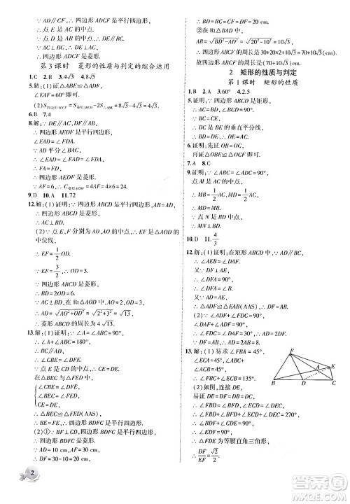 安徽大学出版社2024年秋创新课堂创新作业本九年级数学上册北师大版答案