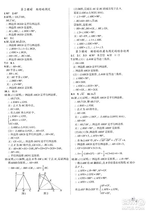 安徽大学出版社2024年秋创新课堂创新作业本九年级数学上册北师大版答案