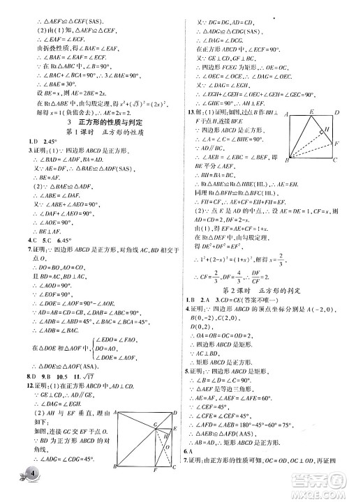 安徽大学出版社2024年秋创新课堂创新作业本九年级数学上册北师大版答案