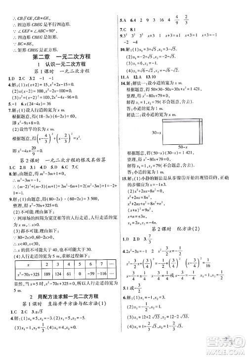 安徽大学出版社2024年秋创新课堂创新作业本九年级数学上册北师大版答案