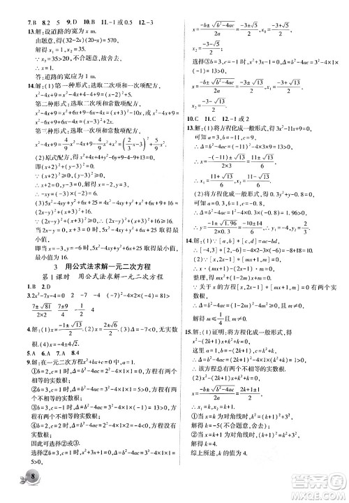 安徽大学出版社2024年秋创新课堂创新作业本九年级数学上册北师大版答案