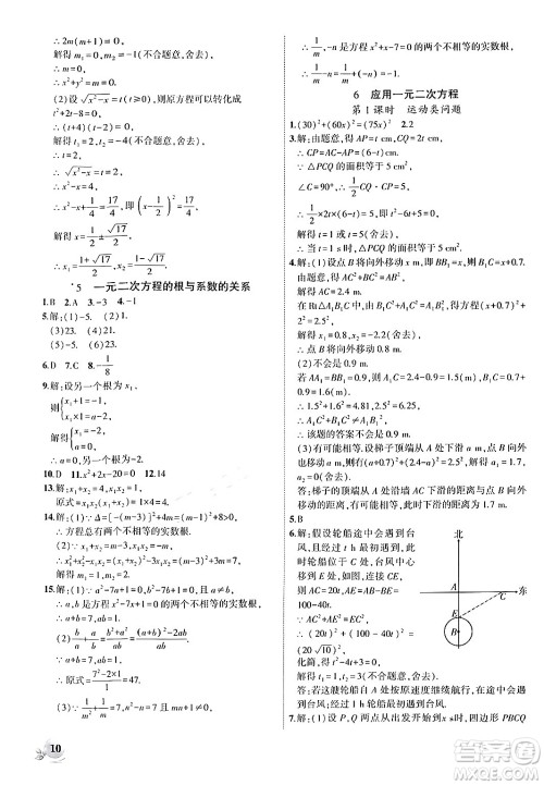 安徽大学出版社2024年秋创新课堂创新作业本九年级数学上册北师大版答案