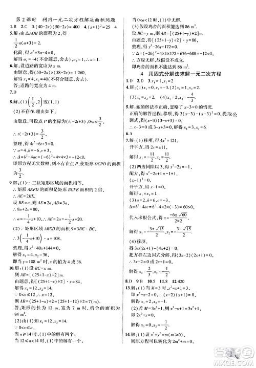 安徽大学出版社2024年秋创新课堂创新作业本九年级数学上册北师大版答案