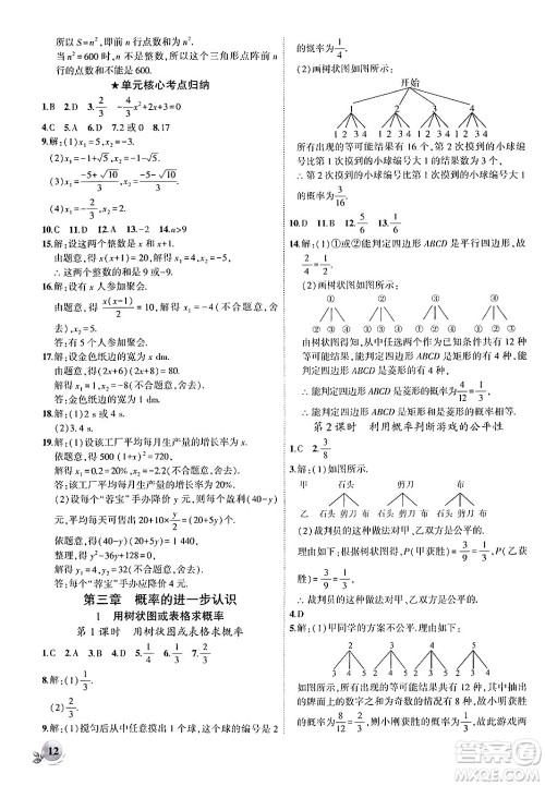 安徽大学出版社2024年秋创新课堂创新作业本九年级数学上册北师大版答案