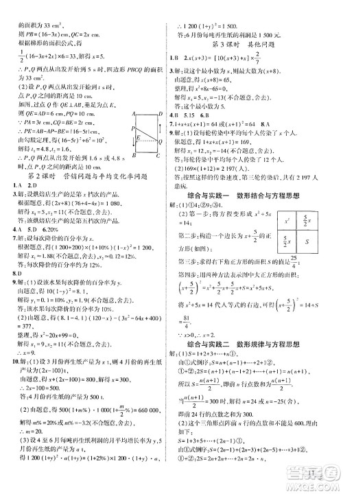 安徽大学出版社2024年秋创新课堂创新作业本九年级数学上册北师大版答案